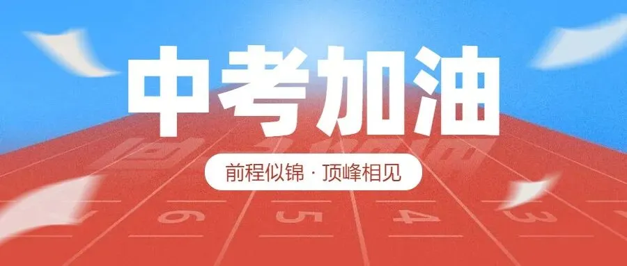 2026年陕西中考时间、科目、各分值&2025年西安高中招生计划&录取分数线!供2026届初三毕业生择校参考! 第21张