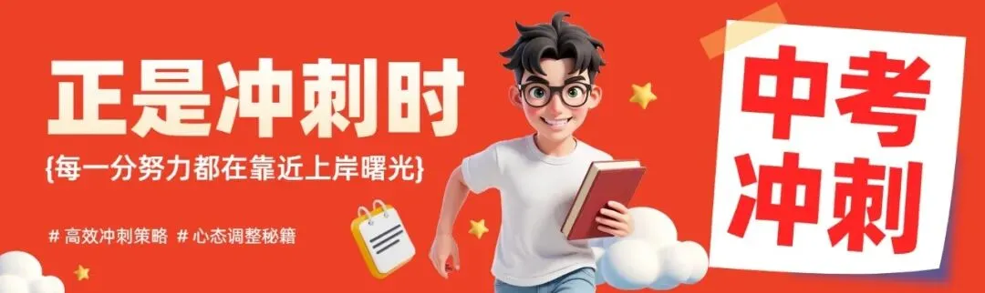 2026年陕西中考时间、科目、各分值&2025年西安高中招生计划&录取分数线!供2026届初三毕业生择校参考! 第28张