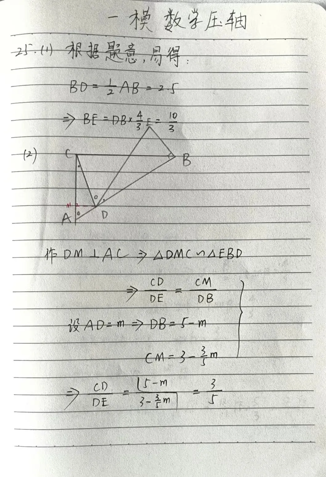 386 上海中考数学一模压轴——暗藏的半角 第2张