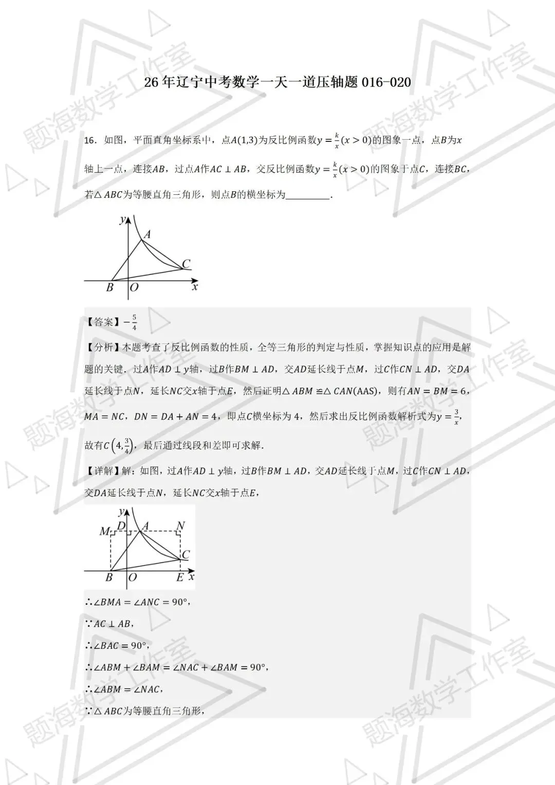 26年辽宁中考数学一天一道压轴题016-020 第1张