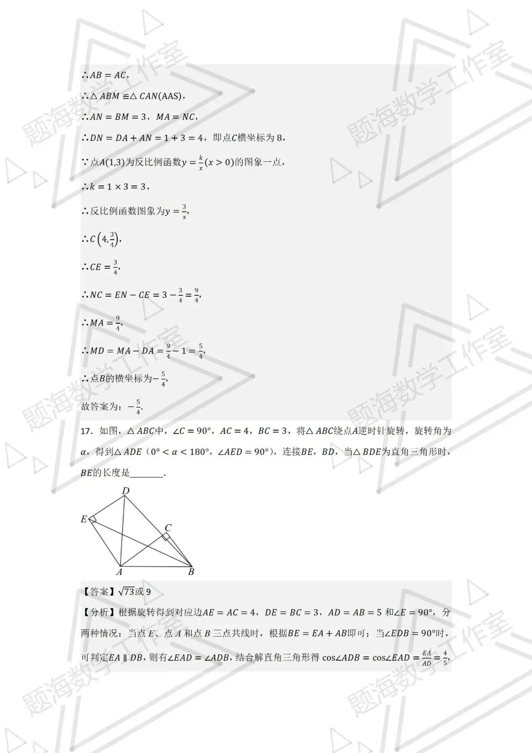 26年辽宁中考数学一天一道压轴题016-020 第2张
