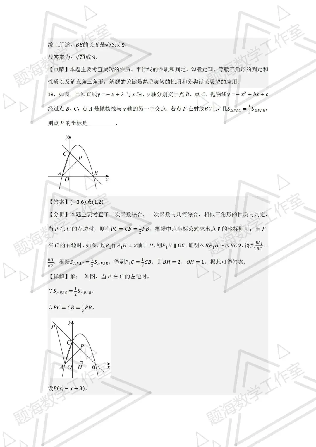 26年辽宁中考数学一天一道压轴题016-020 第4张