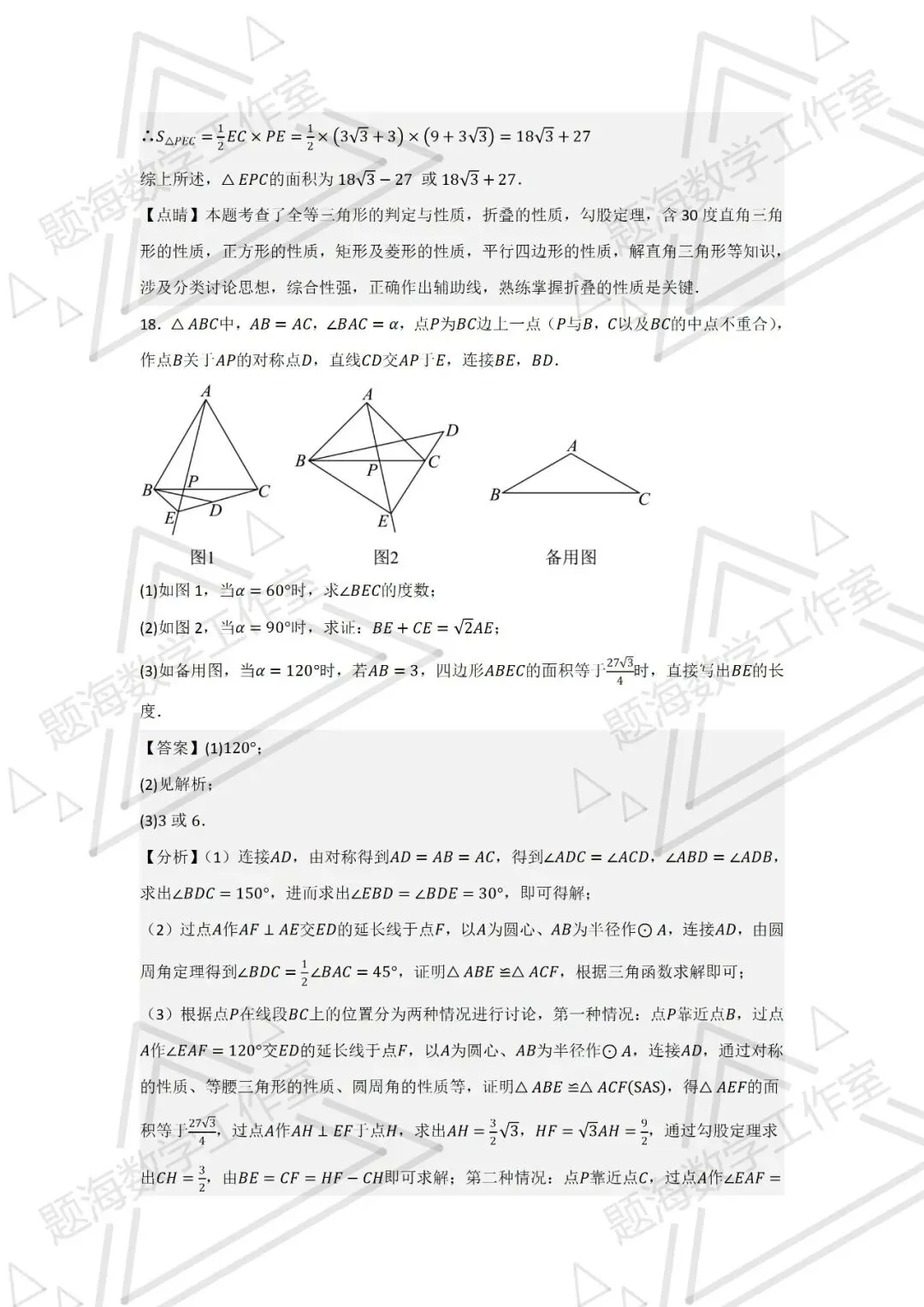 26年辽宁中考数学一天一道压轴题016-020 第16张