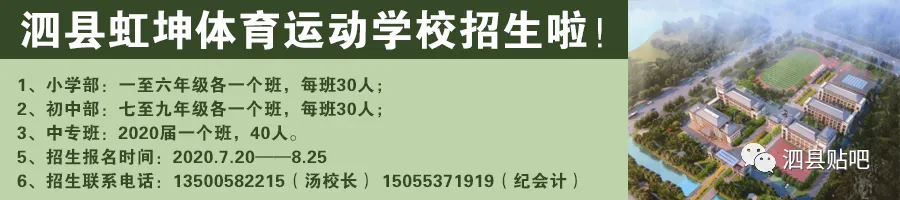 2020年中考,宿州市各高中录取分数线来了 第4张