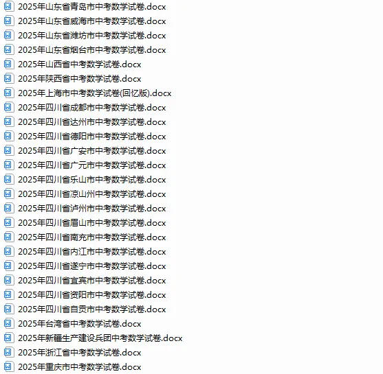 【2026中考】2023-2025全国数学《中考真题+中考分类汇编+拓展资源+动点专题》|PDF可下载(百度/夸克) 第4张 【2026中考】2023-2025全国数学《中考真题+中考分类汇编+拓展资源+动点专题》|PDF可下载(百度/夸克) 第4张