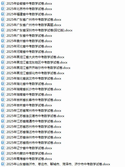 【2026中考】2023-2025全国数学《中考真题+中考分类汇编+拓展资源+动点专题》|PDF可下载(百度/夸克) 第3张 【2026中考】2023-2025全国数学《中考真题+中考分类汇编+拓展资源+动点专题》|PDF可下载(百度/夸克) 第3张