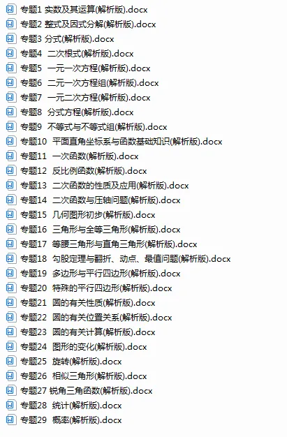 【2026中考】2023-2025全国数学《中考真题+中考分类汇编+拓展资源+动点专题》|PDF可下载(百度/夸克) 第5张 【2026中考】2023-2025全国数学《中考真题+中考分类汇编+拓展资源+动点专题》|PDF可下载(百度/夸克) 第5张
