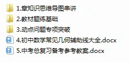 【2026中考】2023-2025全国数学《中考真题+中考分类汇编+拓展资源+动点专题》|PDF可下载(百度/夸克) 第6张 【2026中考】2023-2025全国数学《中考真题+中考分类汇编+拓展资源+动点专题》|PDF可下载(百度/夸克) 第6张