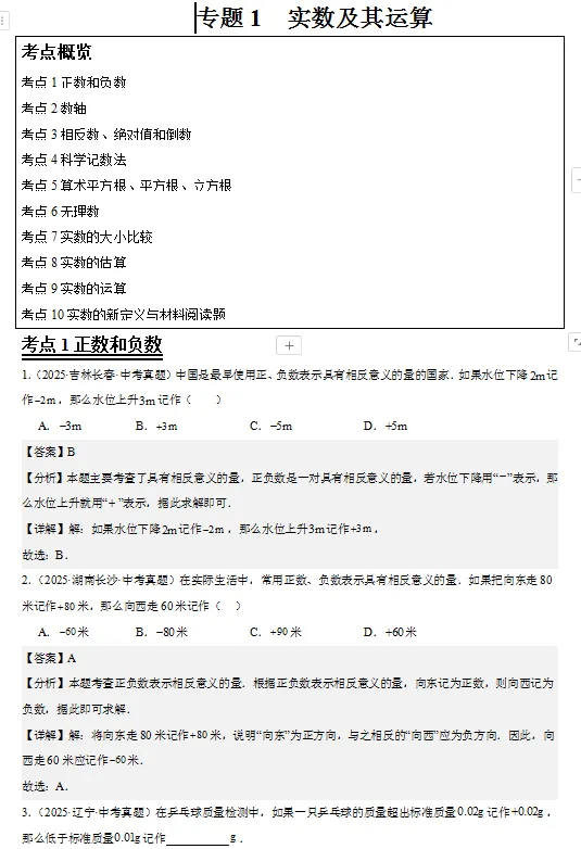 【2026中考】2023-2025全国数学《中考真题+中考分类汇编+拓展资源+动点专题》|PDF可下载(百度/夸克) 第8张 【2026中考】2023-2025全国数学《中考真题+中考分类汇编+拓展资源+动点专题》|PDF可下载(百度/夸克) 第8张