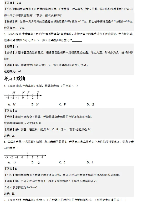 【2026中考】2023-2025全国数学《中考真题+中考分类汇编+拓展资源+动点专题》|PDF可下载(百度/夸克) 第9张 【2026中考】2023-2025全国数学《中考真题+中考分类汇编+拓展资源+动点专题》|PDF可下载(百度/夸克) 第9张