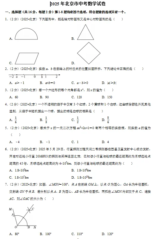 【2026中考】2023-2025全国数学《中考真题+中考分类汇编+拓展资源+动点专题》|PDF可下载(百度/夸克) 第10张 【2026中考】2023-2025全国数学《中考真题+中考分类汇编+拓展资源+动点专题》|PDF可下载(百度/夸克) 第10张
