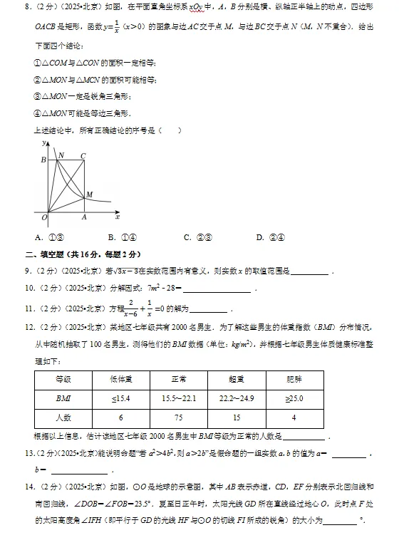 【2026中考】2023-2025全国数学《中考真题+中考分类汇编+拓展资源+动点专题》|PDF可下载(百度/夸克) 第11张 【2026中考】2023-2025全国数学《中考真题+中考分类汇编+拓展资源+动点专题》|PDF可下载(百度/夸克) 第11张