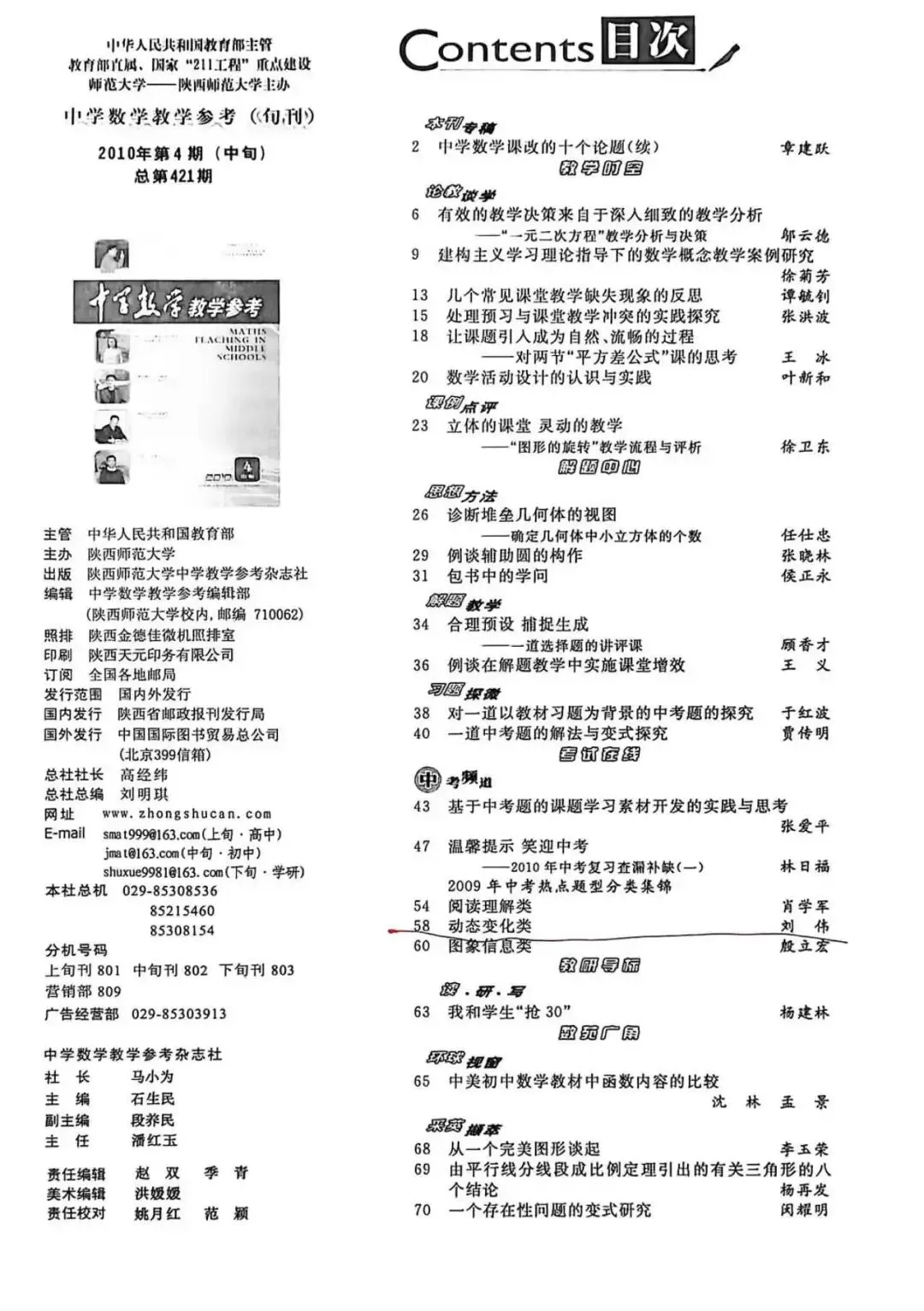 中考频道Ⅱ运动变化类 第2张