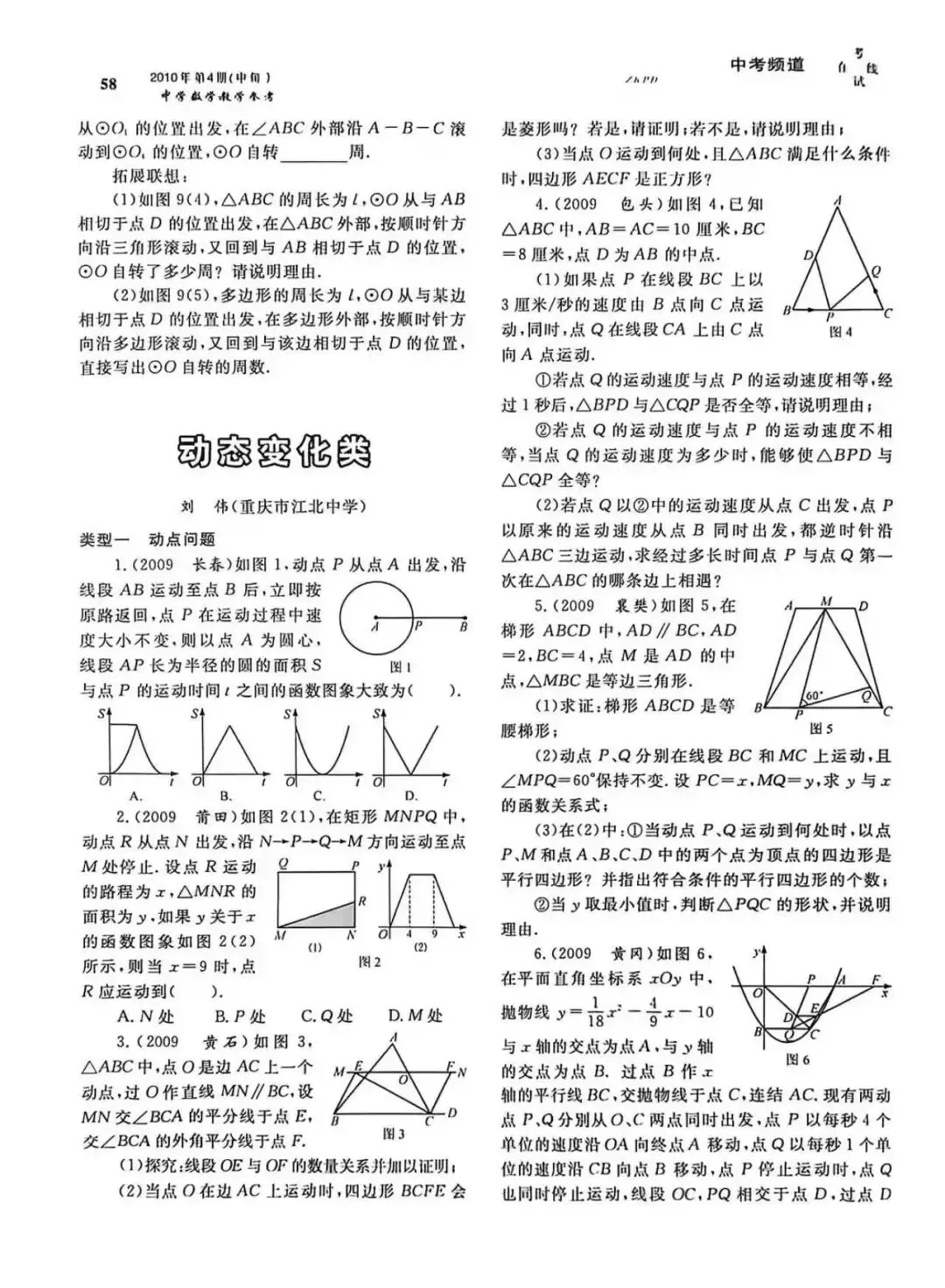 中考频道Ⅱ运动变化类 第3张