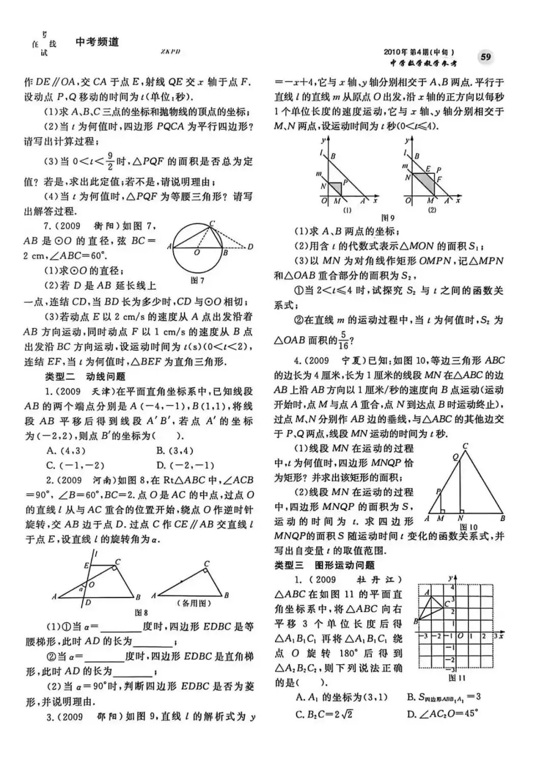 中考频道Ⅱ运动变化类 第4张