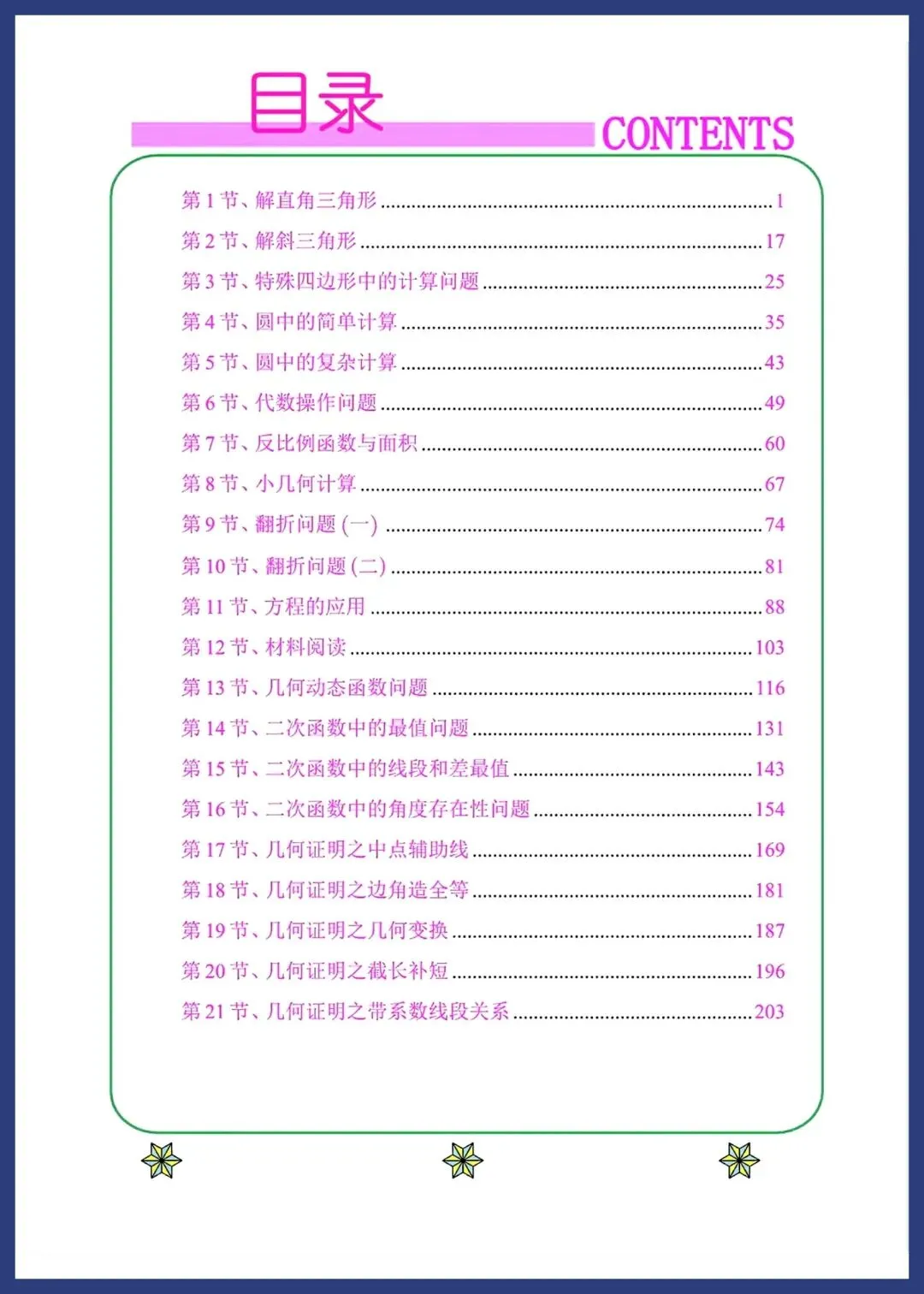 2026新中考数学21讲 第1张
