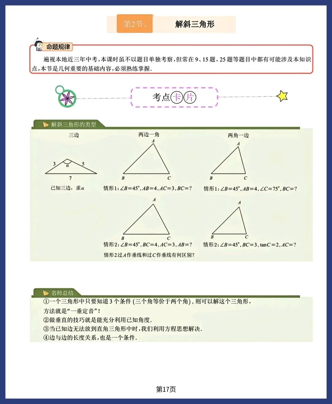 2026新中考数学21讲 第3张