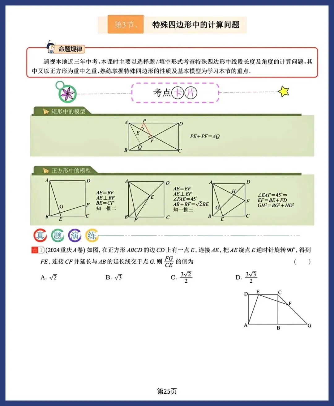 2026新中考数学21讲 第4张