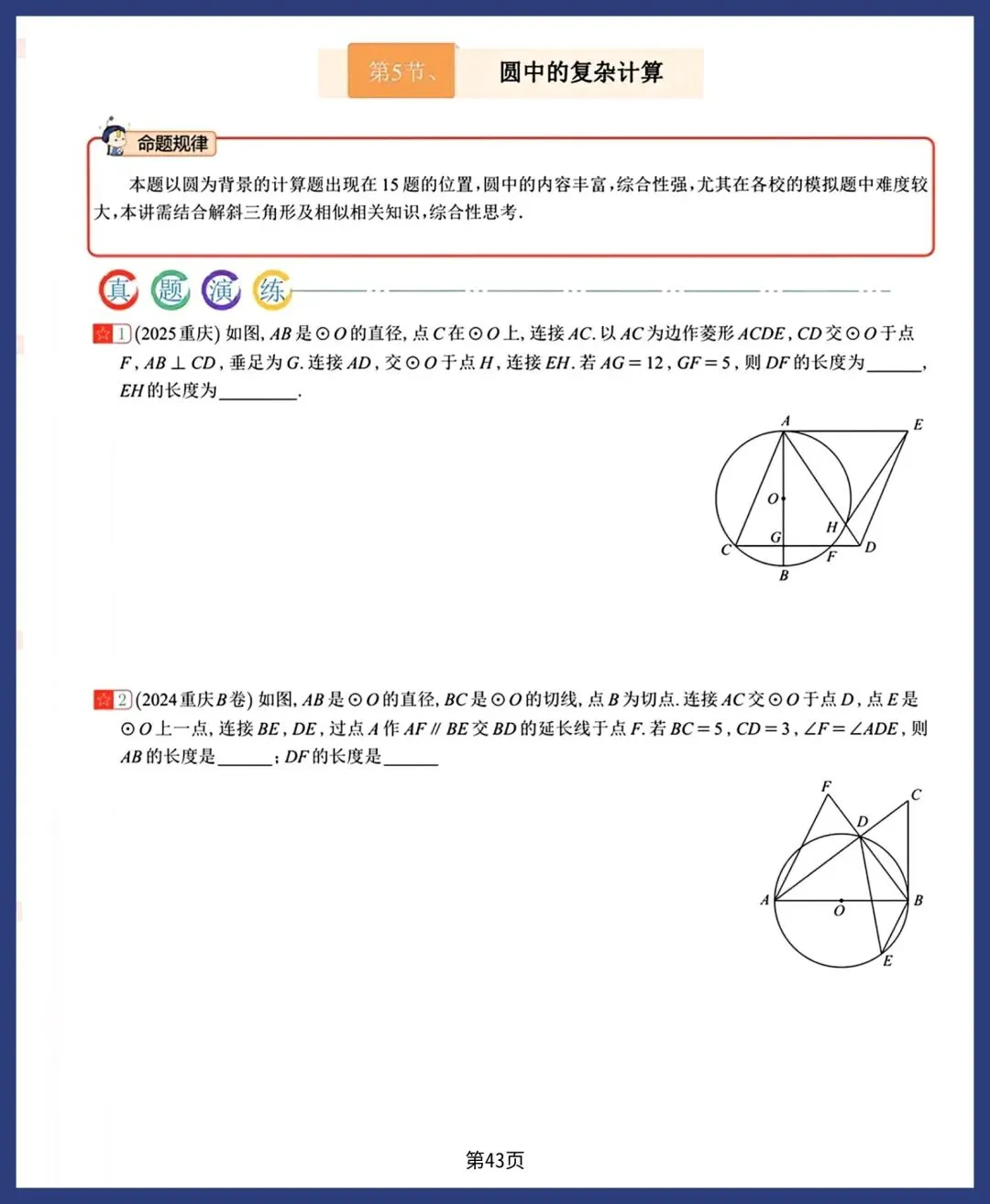 2026新中考数学21讲 第6张
