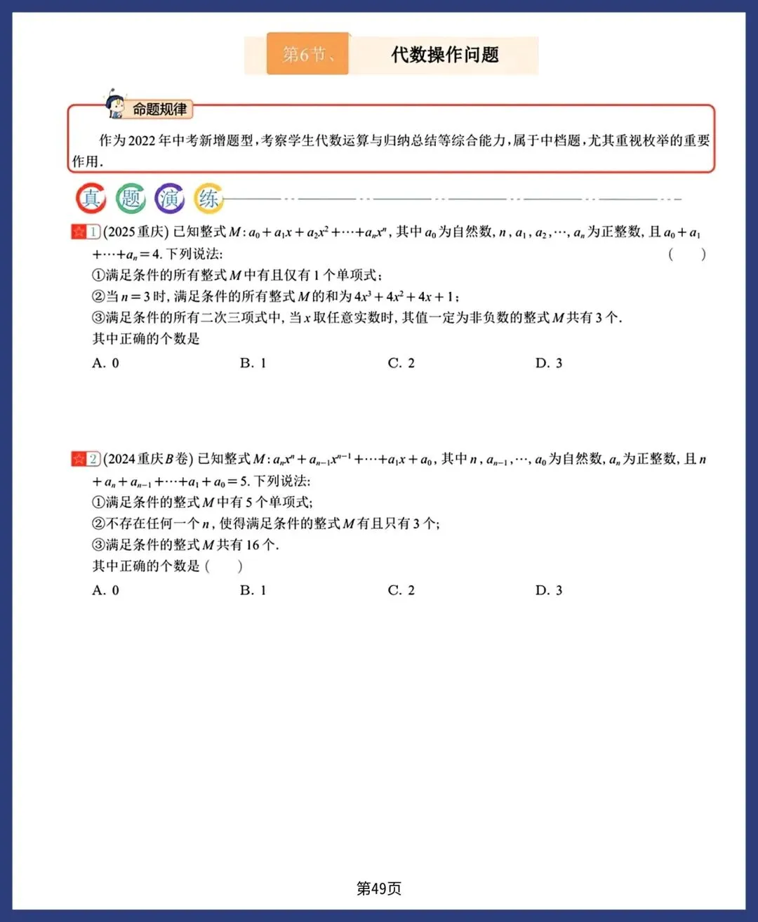 2026新中考数学21讲 第7张