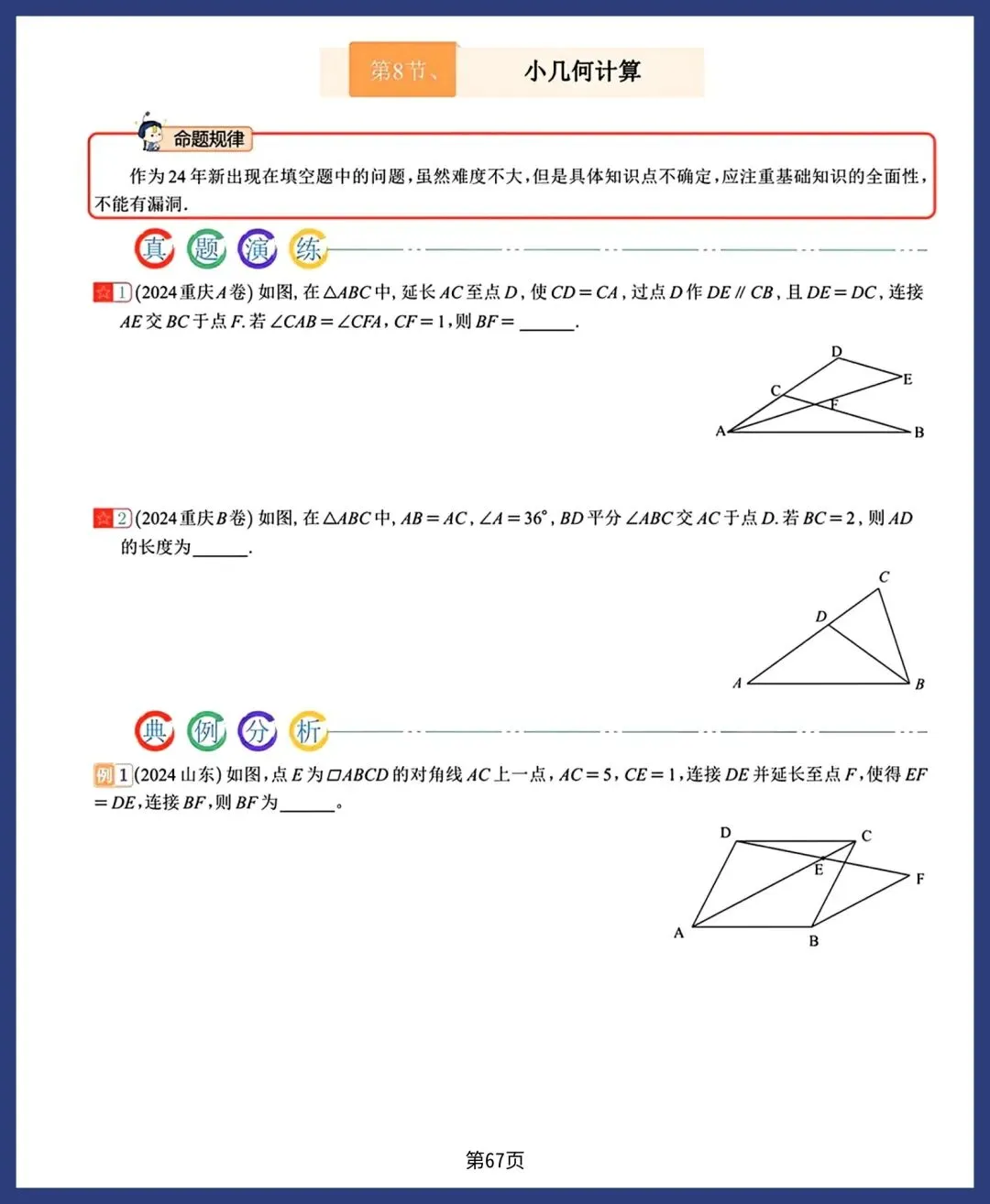 2026新中考数学21讲 第9张