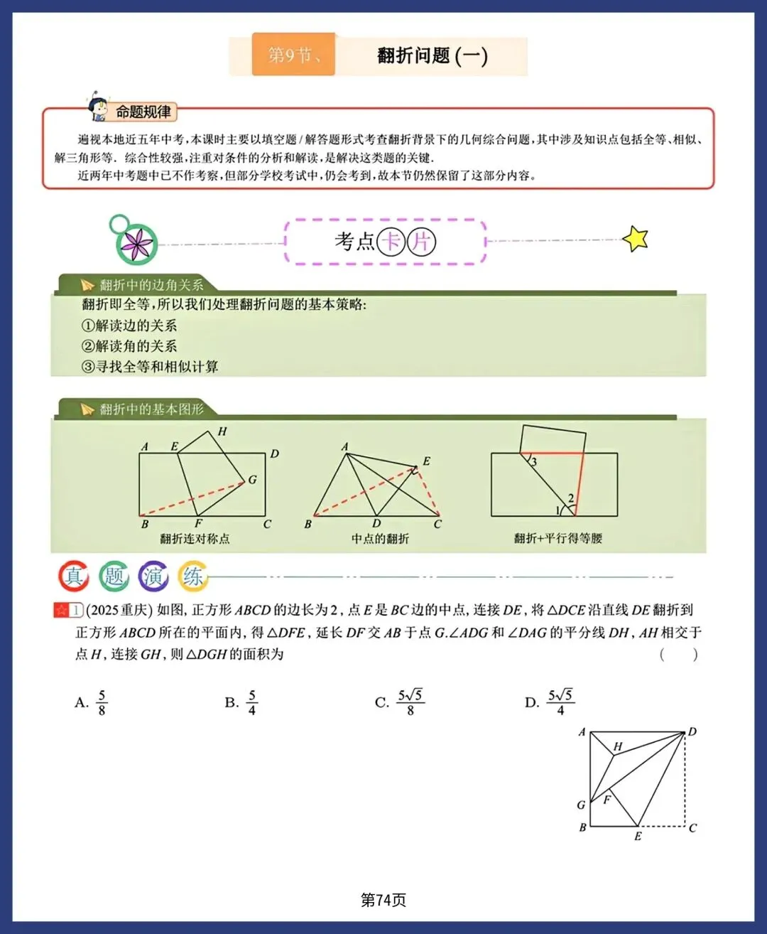 2026新中考数学21讲 第10张