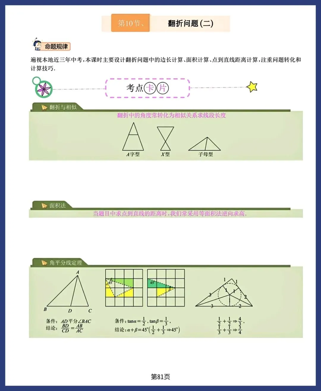 2026新中考数学21讲 第11张