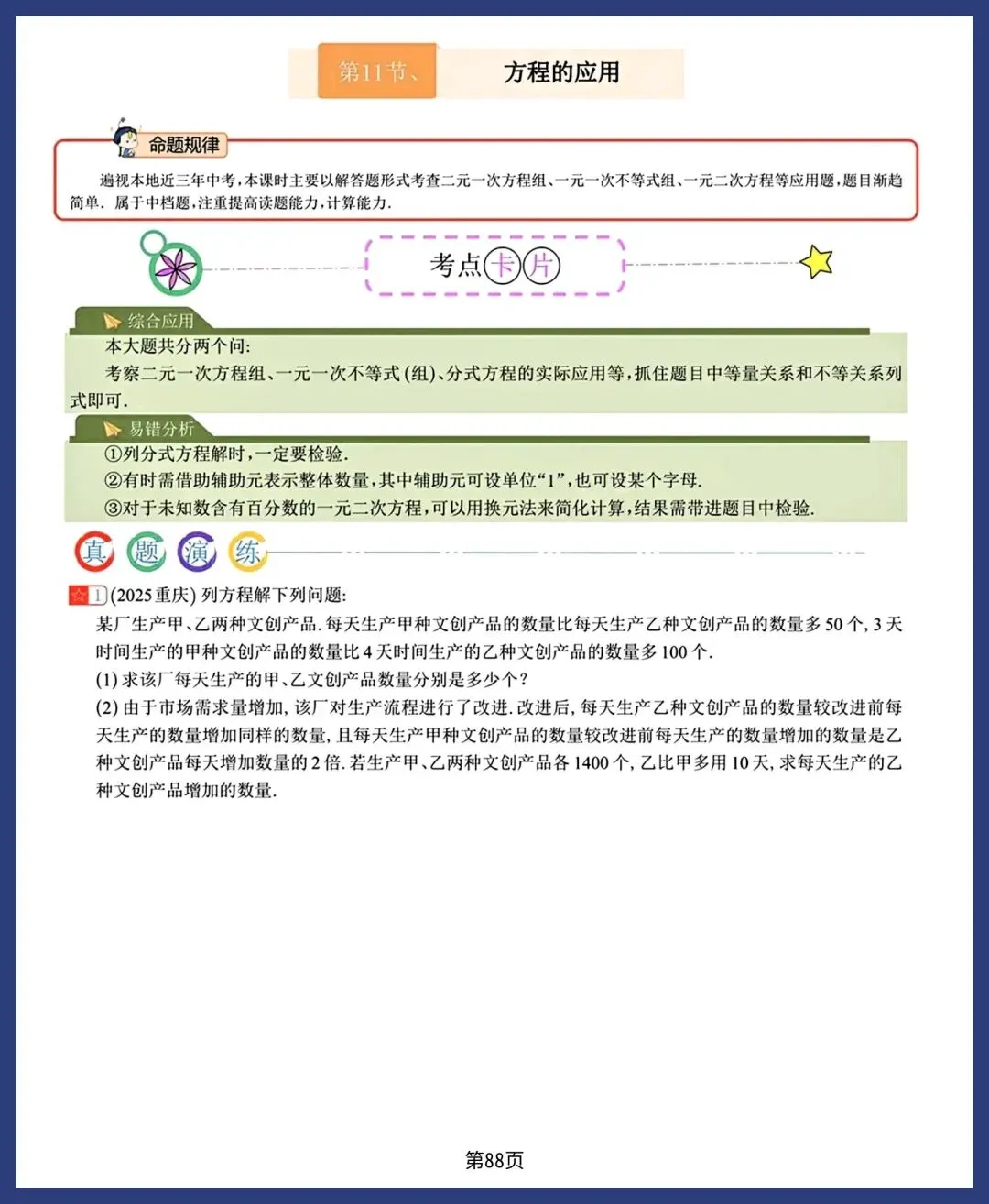 2026新中考数学21讲 第12张