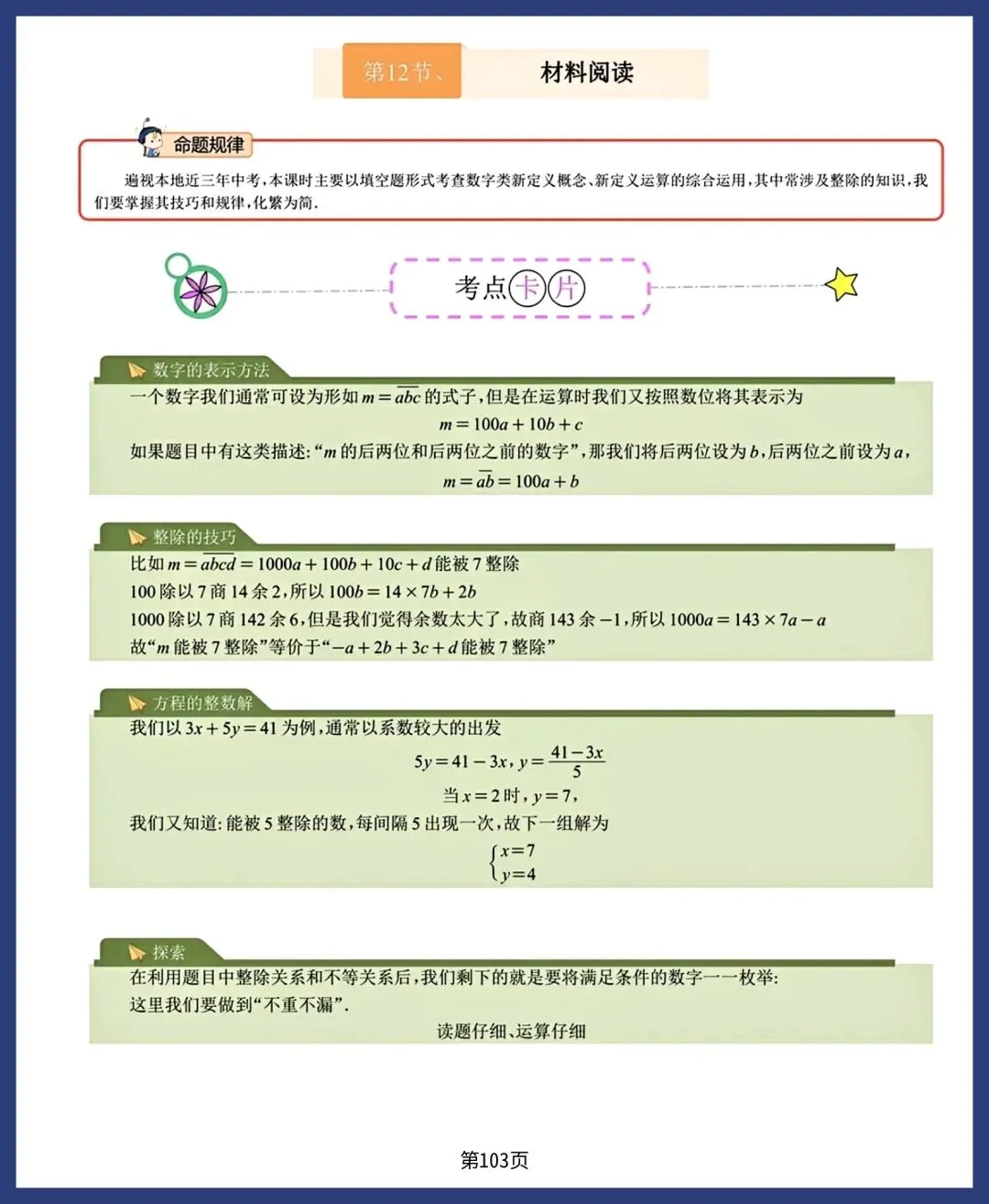 2026新中考数学21讲 第13张
