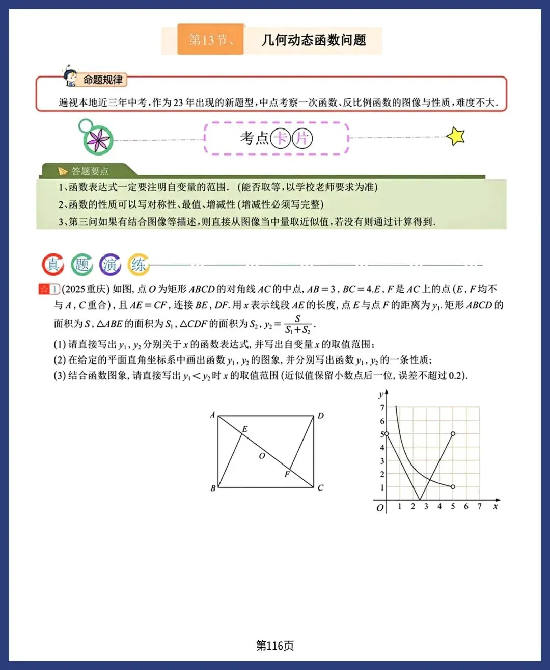2026新中考数学21讲 第14张
