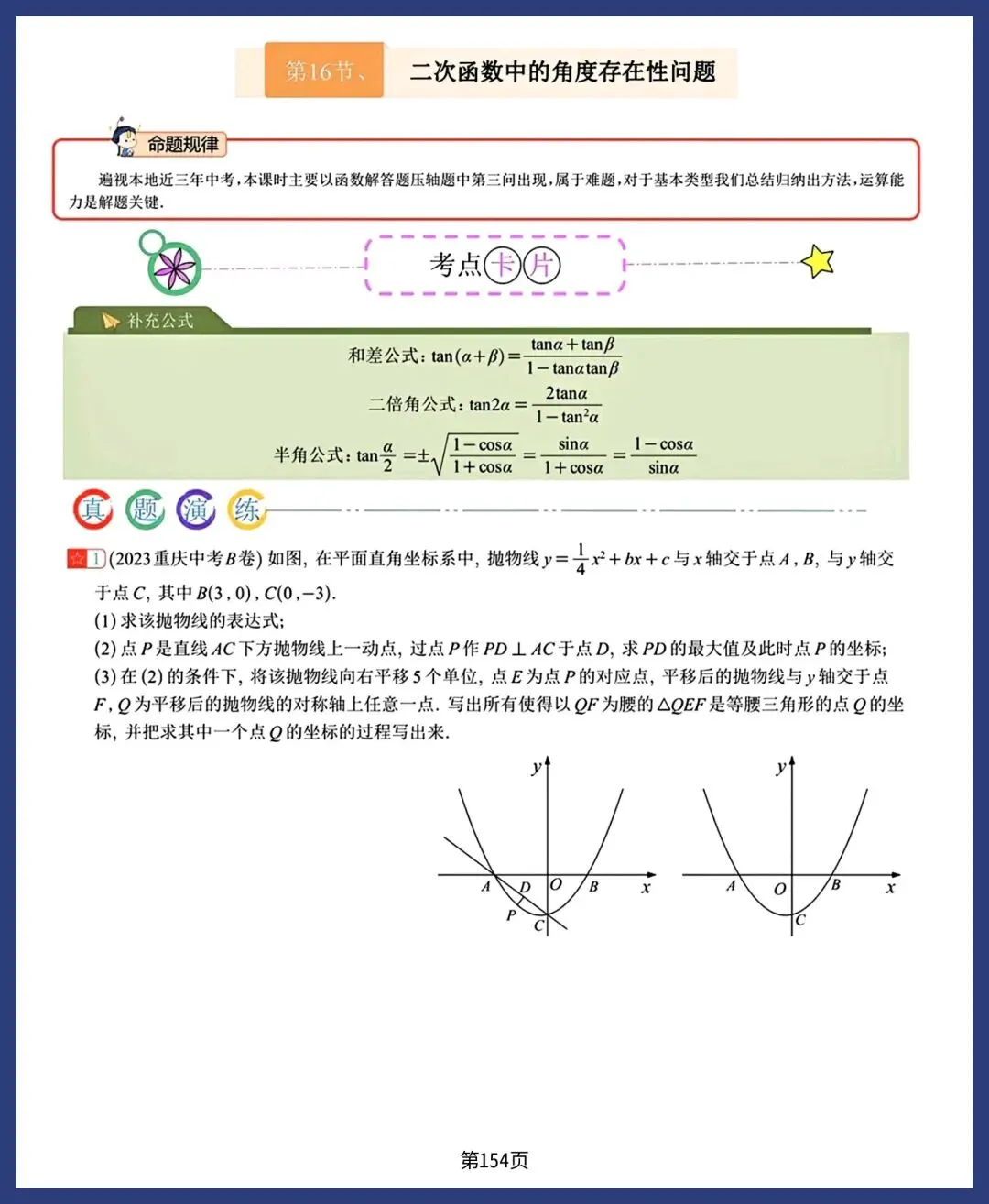 2026新中考数学21讲 第17张