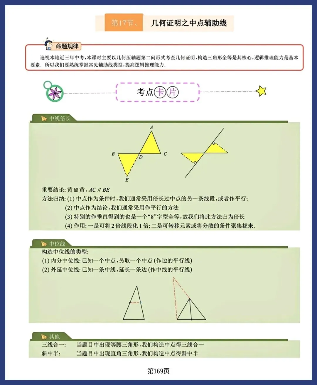 2026新中考数学21讲 第18张