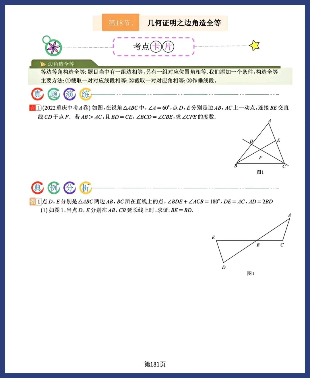 2026新中考数学21讲 第19张
