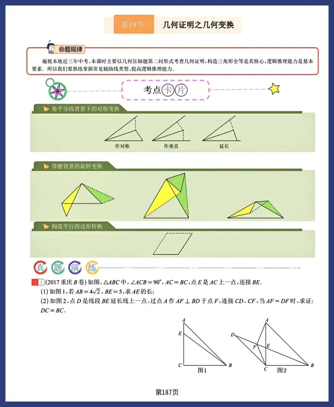 2026新中考数学21讲 第20张