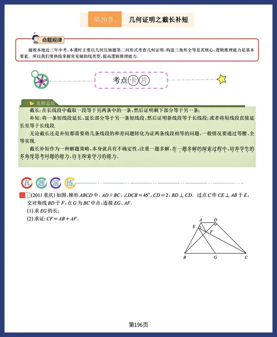 2026新中考数学21讲 第21张