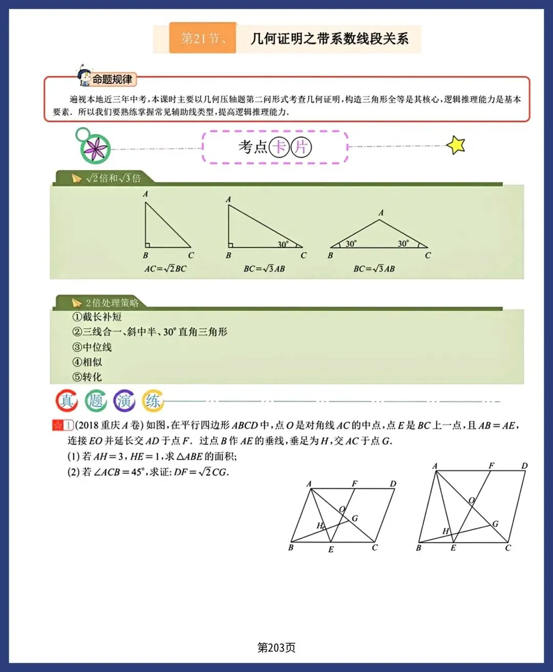 2026新中考数学21讲 第22张