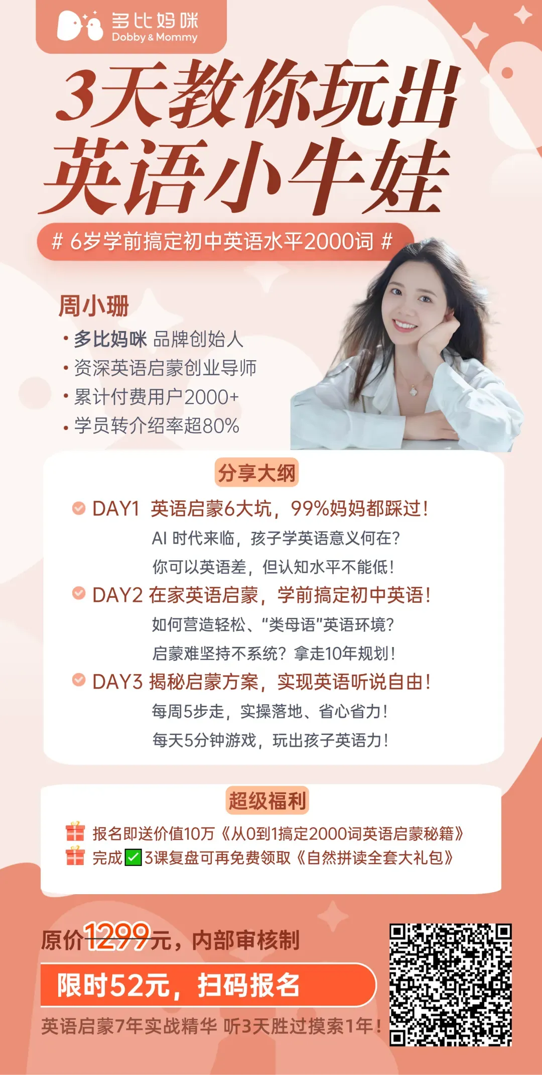 中考英语33分的妈妈,一年时间,和2.5岁萌娃全英文对话!原来英语启蒙如此简单? 第2张