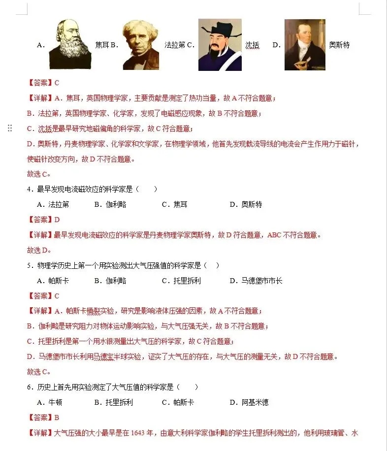 中考物理复习专题练习——物理学史 第2张