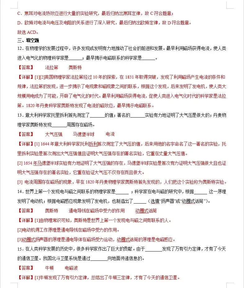 中考物理复习专题练习——物理学史 第5张