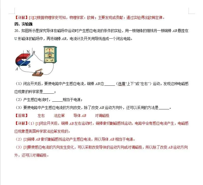 中考物理复习专题练习——物理学史 第7张