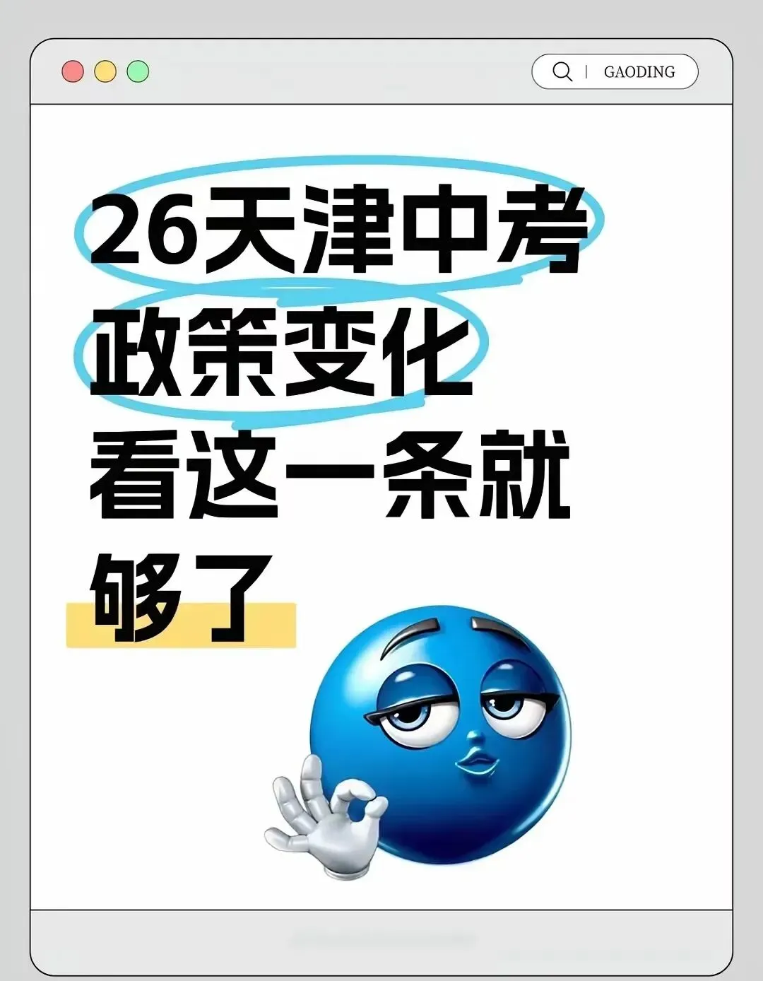 2026年天津中考新变化,重点是这四条! 第1张