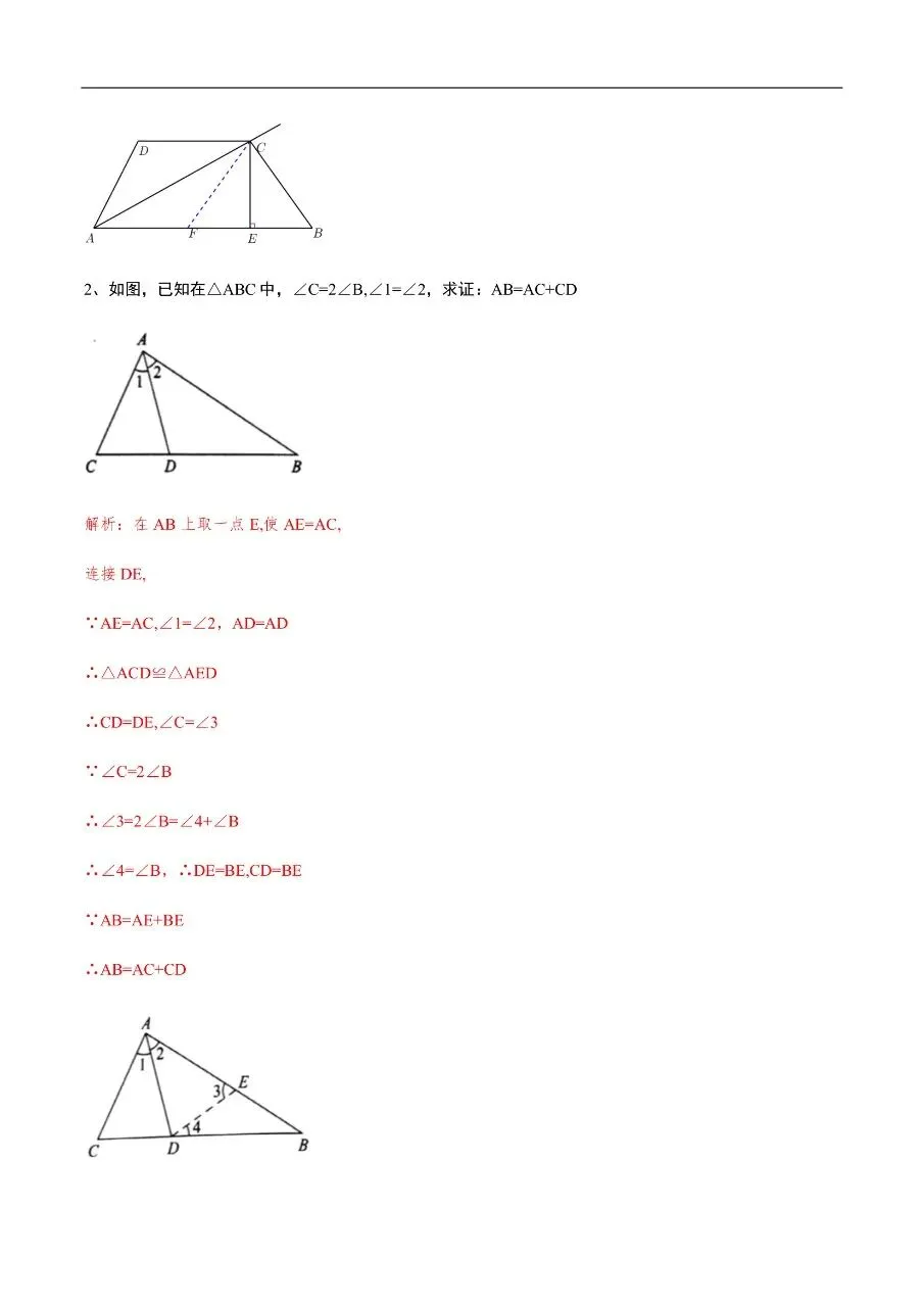 初中数学|吃透中考数学29个几何模型02“截长补短”(高清下载打印) 第2张 初中数学|吃透中考数学29个几何模型02“截长补短”(高清下载打印) 第2张