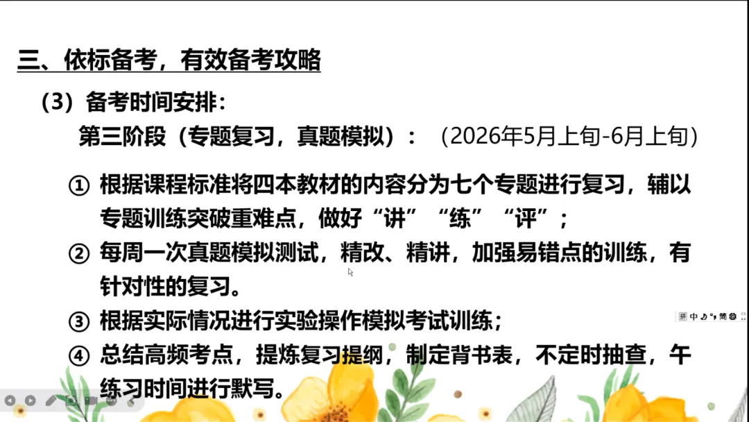 备战 2026 生物中考 | 新课标导向下的新教材备考策略与试题分析 第10张