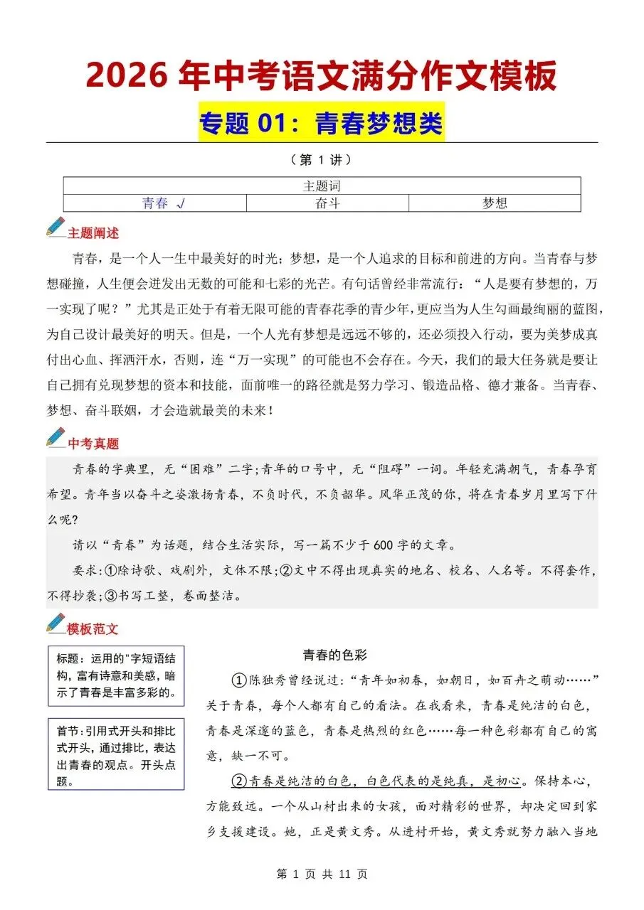 2026年中考语文满分作文模板(寒假预习) 第1张