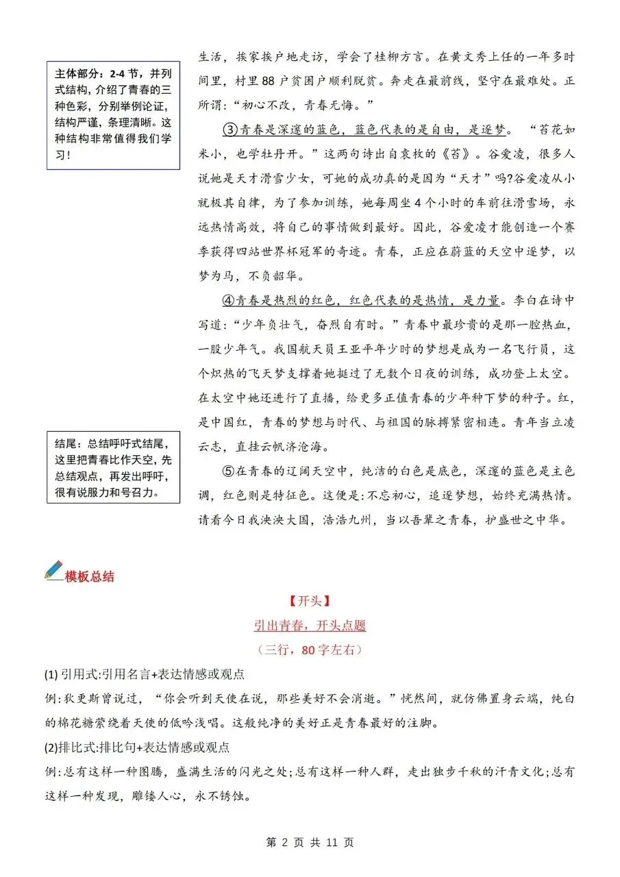 2026年中考语文满分作文模板(寒假预习) 第2张