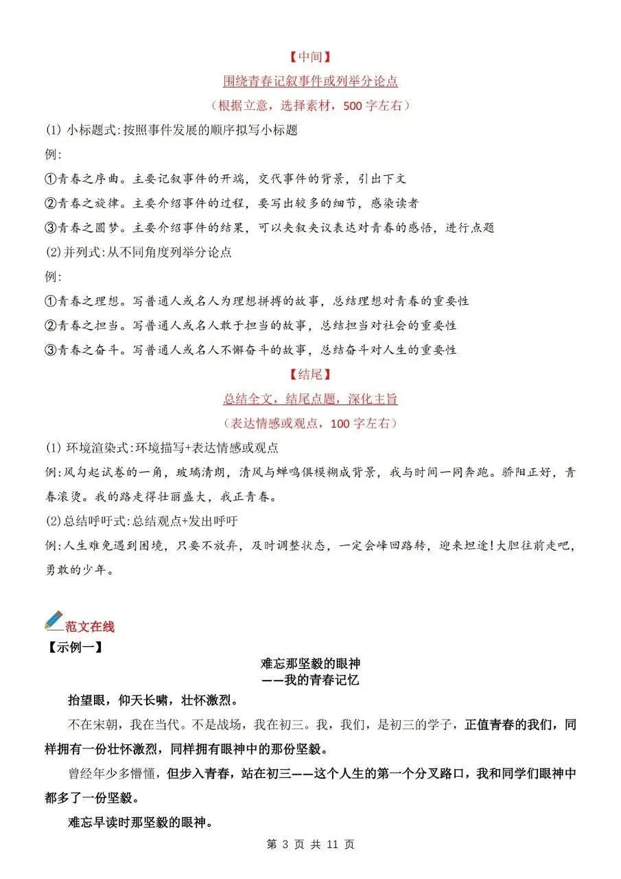 2026年中考语文满分作文模板(寒假预习) 第3张