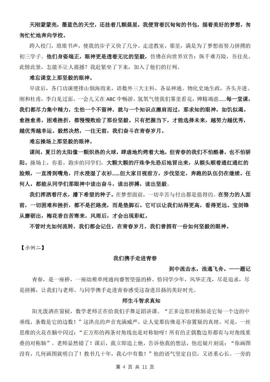 2026年中考语文满分作文模板(寒假预习) 第4张