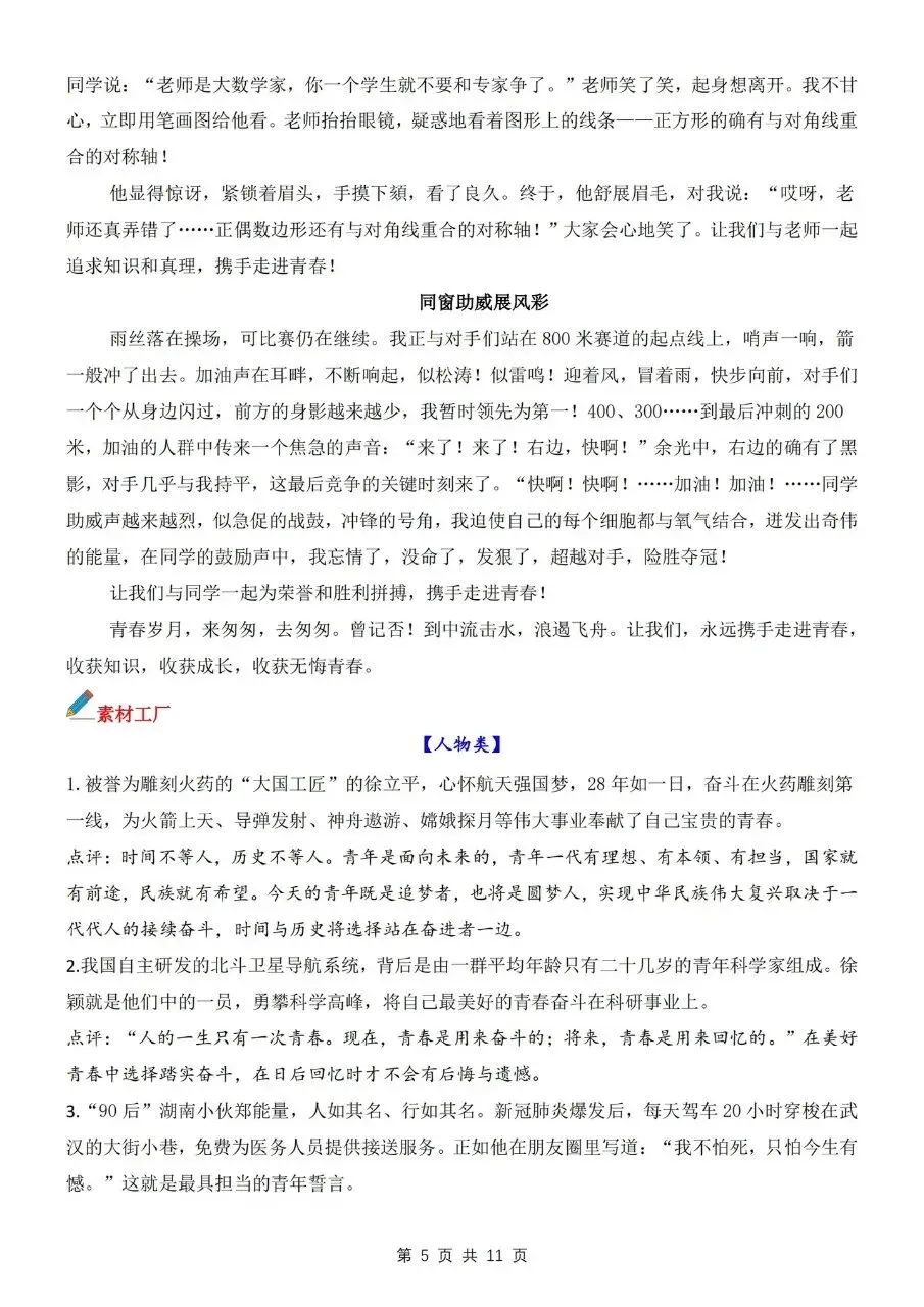 2026年中考语文满分作文模板(寒假预习) 第5张