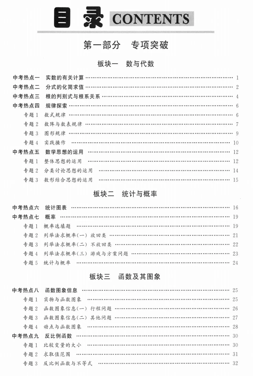 2026《初中数学•勤学早名校压轴题》中考版 第2张