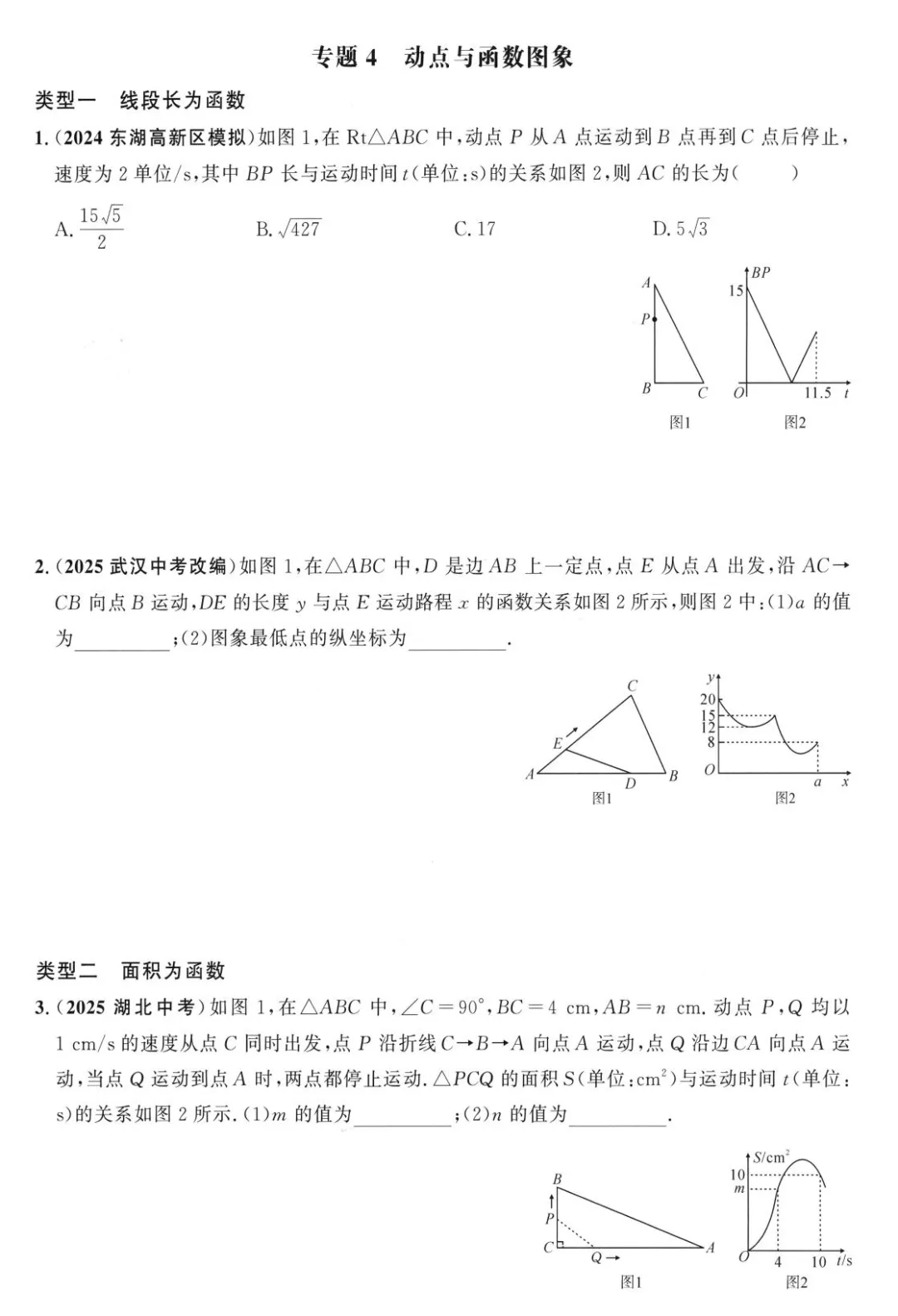 2026《初中数学•勤学早名校压轴题》中考版 第6张